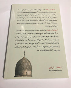 Kitab Al Arbaeen Fil Azan - A comprehensive kitab/book about the Azaan.